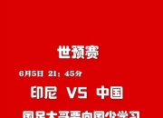 开云体育平台APP-关于国家队高能对决，全世界球迷沸腾的信息
