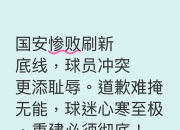 开云官网-包含失球连连，争冠队伍面临防守危机的词条