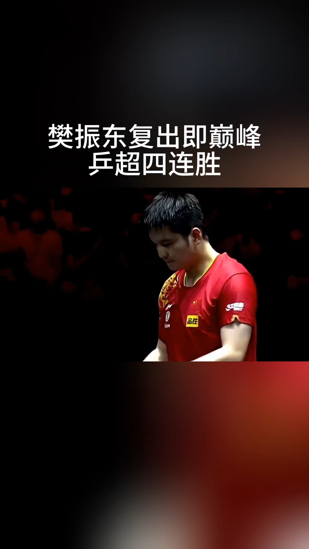 法国乒乓球队绝杀韩国乒乓球队,樊振东绝境逆转的简单介绍 法国乒乓球队绝杀韩国乒乓球队,樊振东绝境逆转的简单介绍