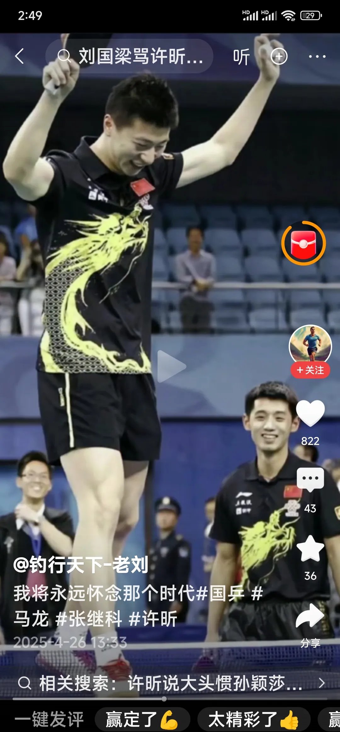 包含瑞典乒乓球队鏖战法国乒乓球队,张继科三分雨点燃全场的词条 包含瑞典乒乓球队鏖战法国乒乓球队,张继科三分雨点燃全场的词条