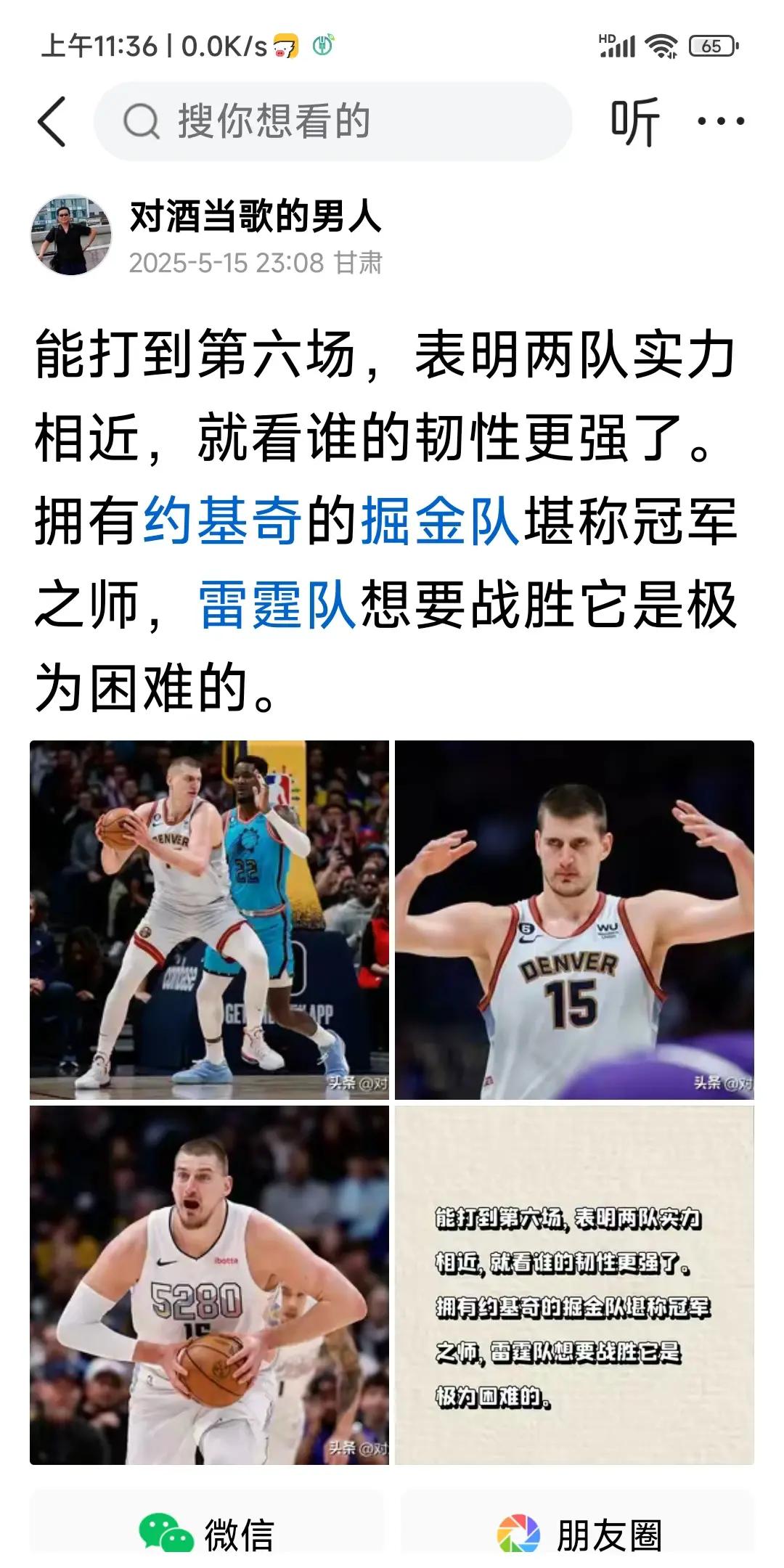 墨西哥男篮完胜国王，约基奇送出助攻的简单介绍